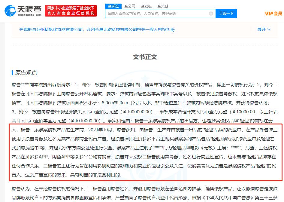 关晓彤起诉化妆品公司获赔40万元