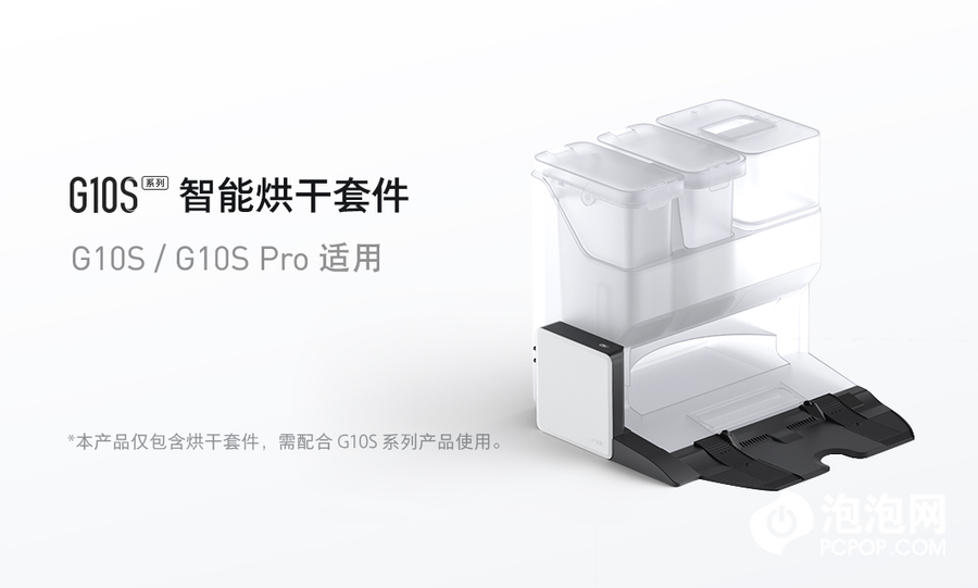 快速烘干完善清洁体验 石头G10S智能烘干套件体验