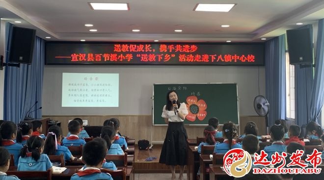 宣汉县百节溪小学到下八镇中心校:送教活动(图1)