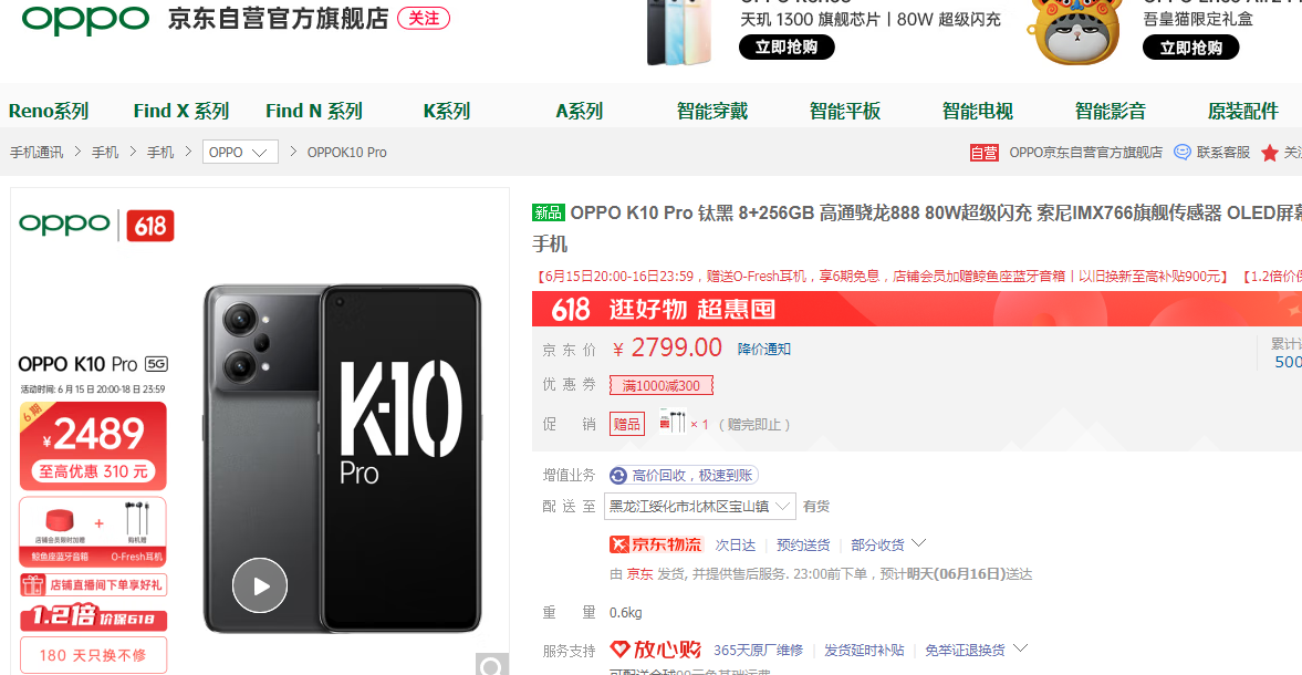 OPPO K10 Pro 5G手机到手仅需2499元