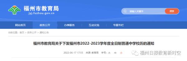 2022年福州初高中学寒暑假时间定了(图2)