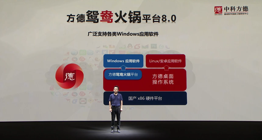 国产操作系统厂商中科方德推“鸳鸯火锅”平台，可原生运行Windows应用