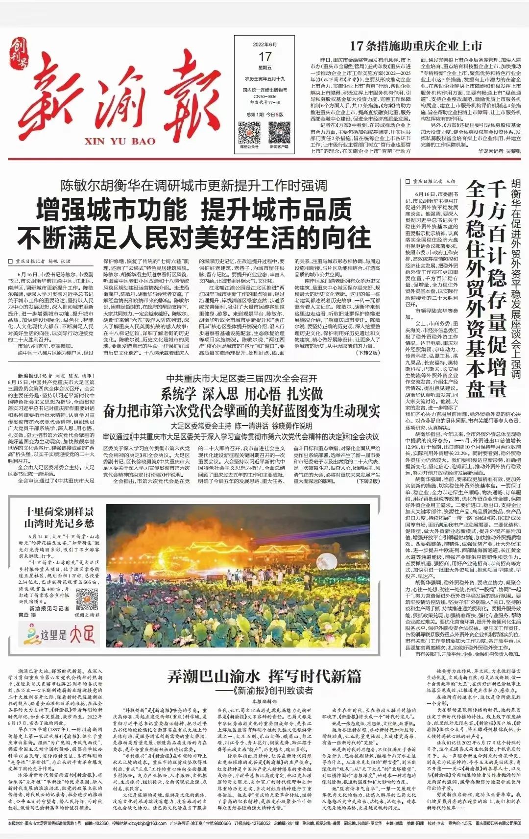 非实名用户不得跟帖评论；IE浏览器正式退役 | 传媒动态「6.12-6.18」