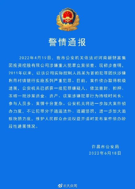 河南村镇银行案件侦办取得重大进展是怎么回事，关于银行 重大案件的新消息。