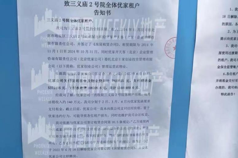 独家｜北京又一长租公寓爆雷：欠费超千万，雷军曾投资1亿并为其站台