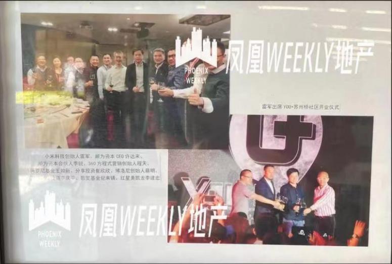 独家｜北京又一长租公寓爆雷：欠费超千万，雷军曾投资1亿并为其站台