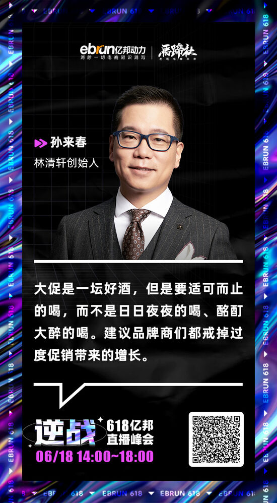 林清轩618销售同比增长28% 呼吁戒掉过度促销带来的增长