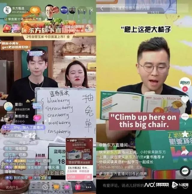 新东方又给直播带货上了一课