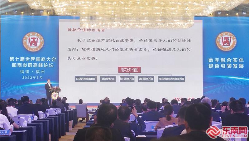 闽商发展高峰论坛举行 滕泰、周鸿祎作主旨演讲