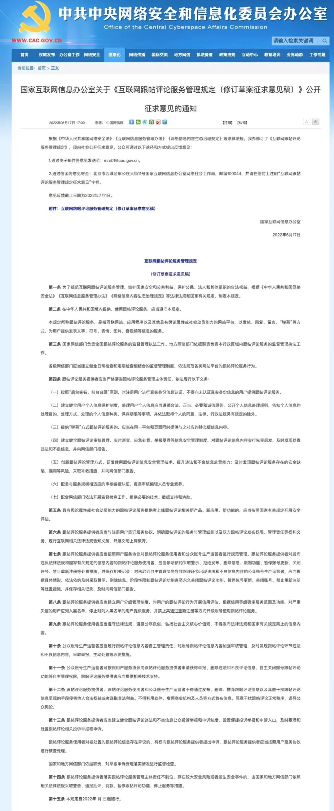每日视听｜|网信办发布互联网跟帖评论服务管理规定，《极限挑战8》阵容官宣