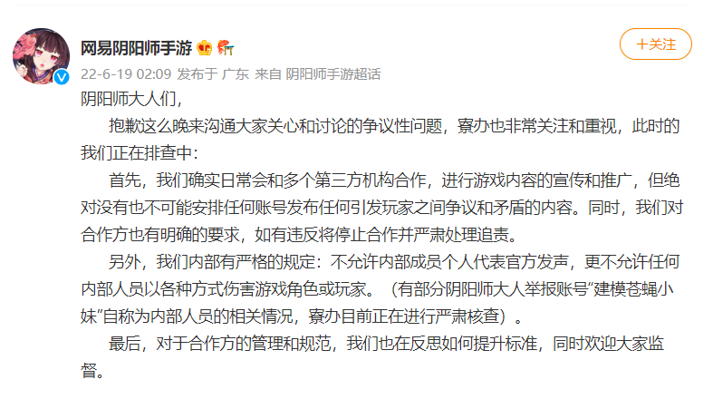 网易阴阳师手游：未安排账号发布引发玩家之间争议和矛盾的内容
