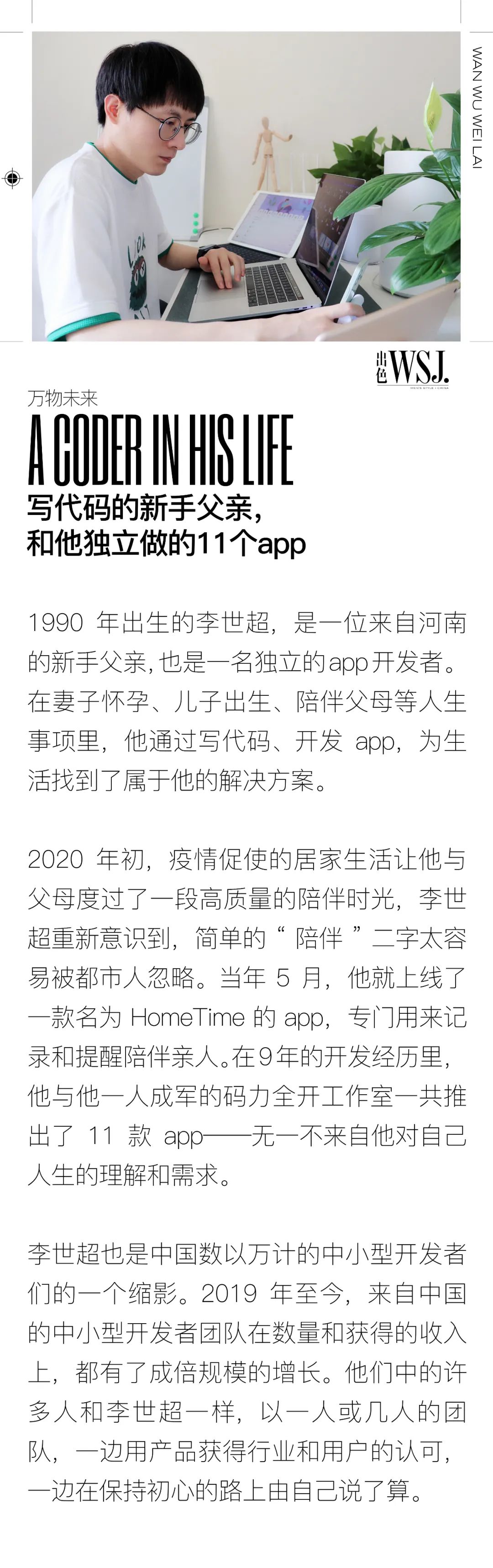 写代码的新手父亲，和他独立做的11个app