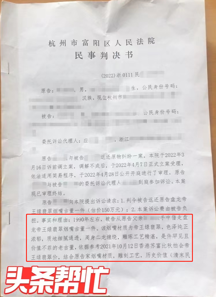 晨意帮忙｜杭州男子起诉邻居：借走父亲的祖传烟嘴32年不还，估价150万