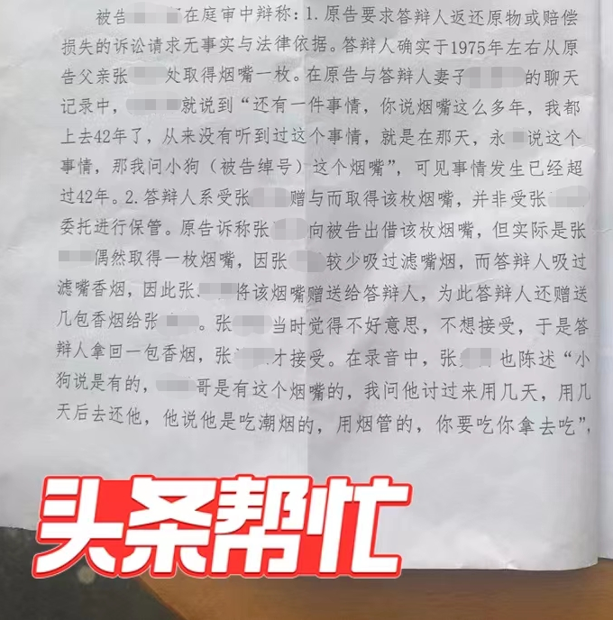 晨意帮忙｜杭州男子起诉邻居：借走父亲的祖传烟嘴32年不还，估价150万