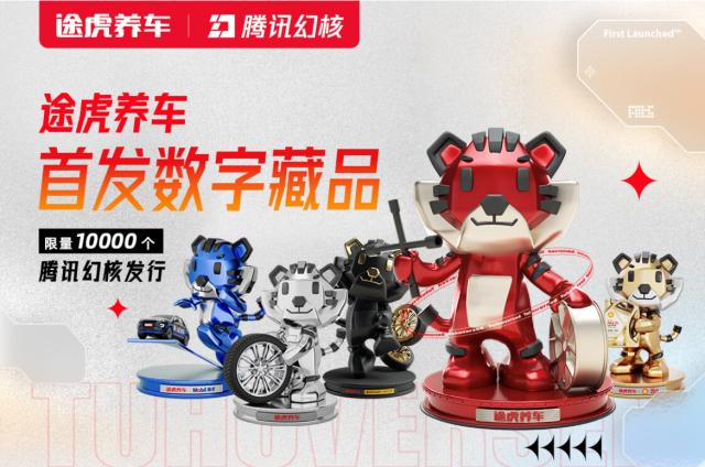 元宇宙降临直播间、发布行业首位虚拟数字偶像：途虎养车618玩出新花样