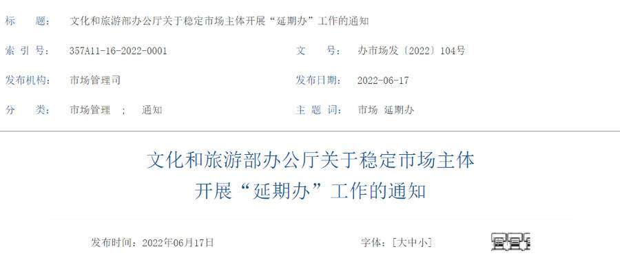 文旅部：文旅市場(chǎng)各類許可證可“延期辦”，包括電子導(dǎo)游證