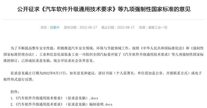工信部明确汽车软件升级要求，升级信息至少保存至停产后10 年
