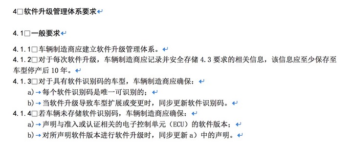 工信部明确汽车软件升级要求，升级信息至少保存至停产后10 年