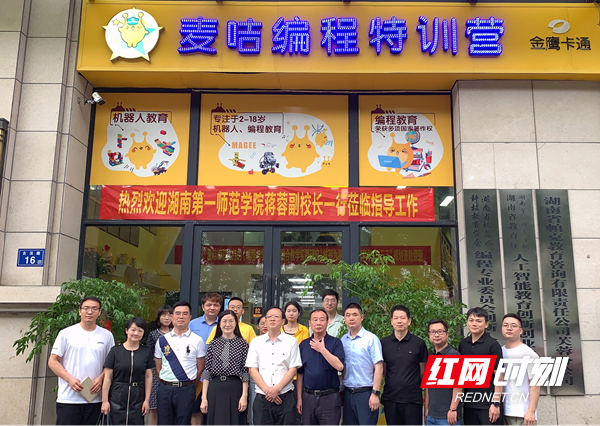 湖南第一师范学院携手麦咭科教，助推人工智能编程教育发展