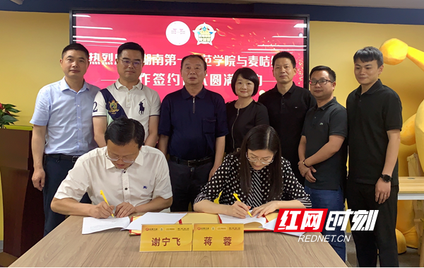 湖南第一师范学院携手麦咭科教，助推人工智能编程教育发展
