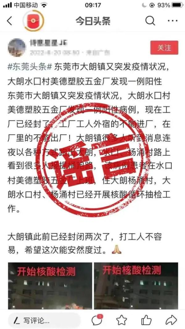 东莞疫情最新消息可以出入吗