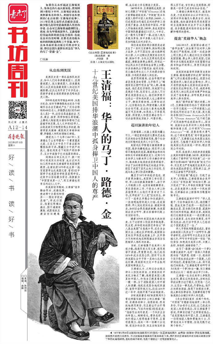 山东老乡王清福：19世纪美国排华浪潮中孤身捍卫中国人尊严