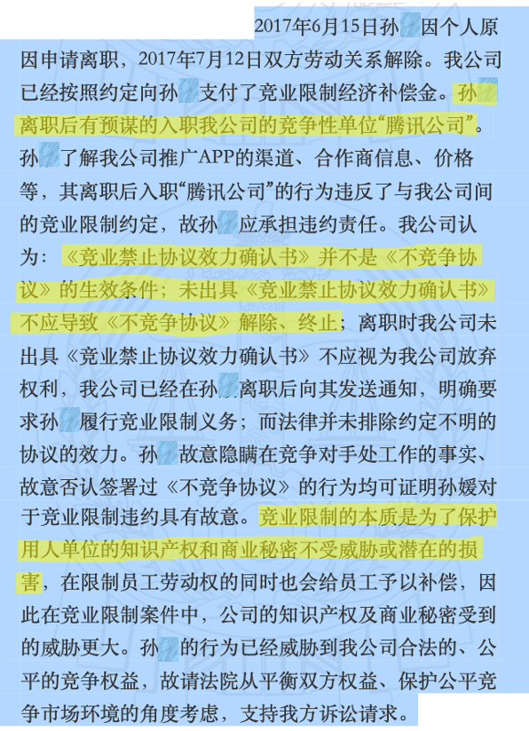 爱奇艺员工的竞业协议，法院为什么判无效？
