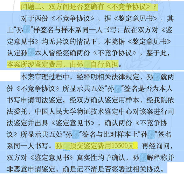 爱奇艺员工的竞业协议，法院为什么判无效？