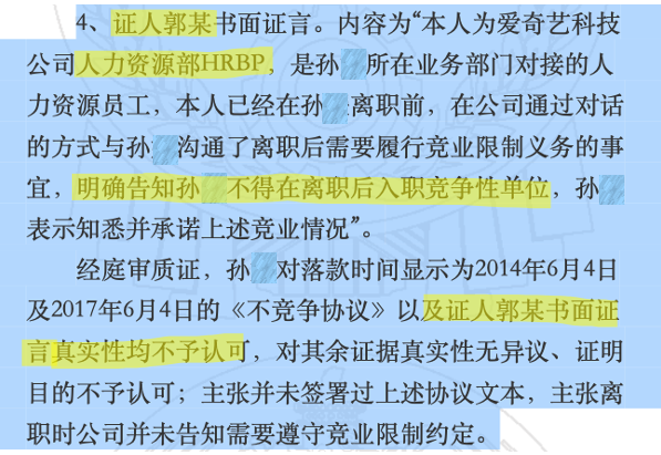 爱奇艺员工的竞业协议，法院为什么判无效？