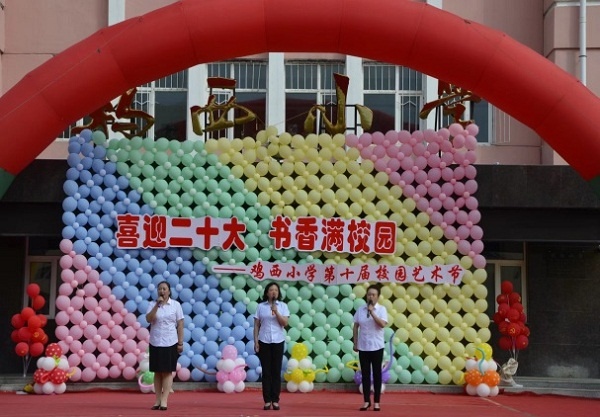 鸡西市鸡西小学第十届校园艺术节(图2)