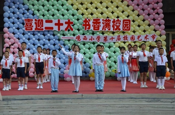 鸡西市鸡西小学第十届校园艺术节(图3)