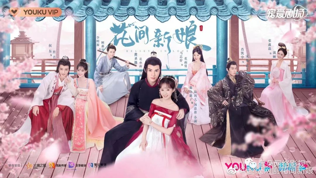 不一样的《花间新娘》，够极致吗？