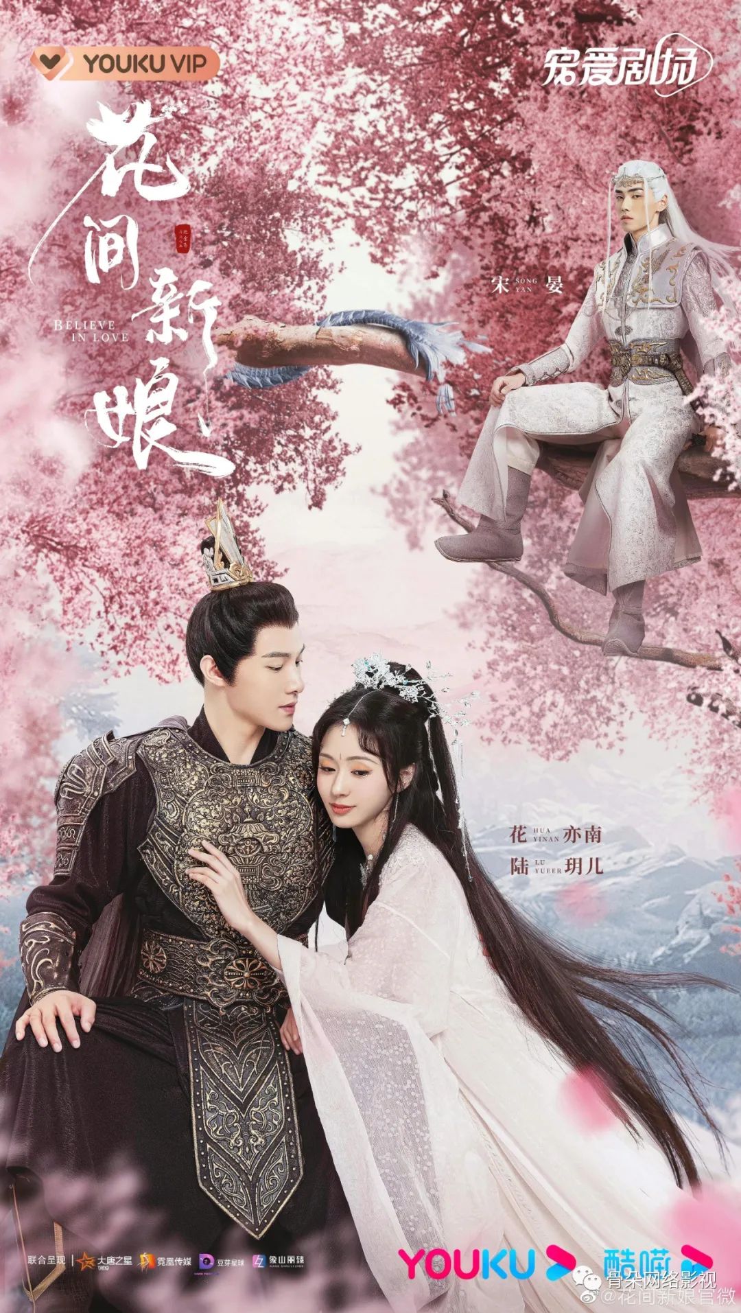 不一样的《花间新娘》，够极致吗？