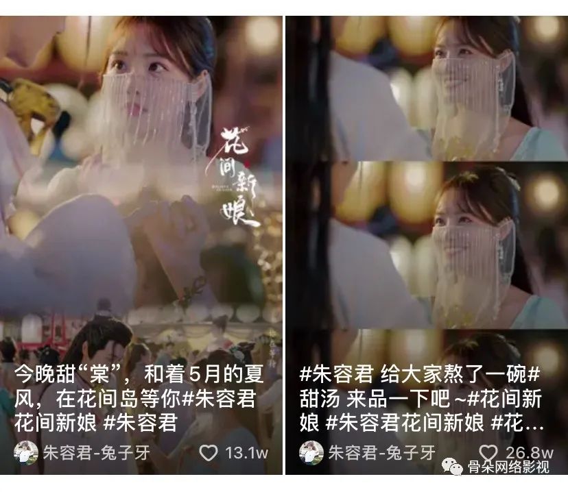 不一样的《花间新娘》，够极致吗？