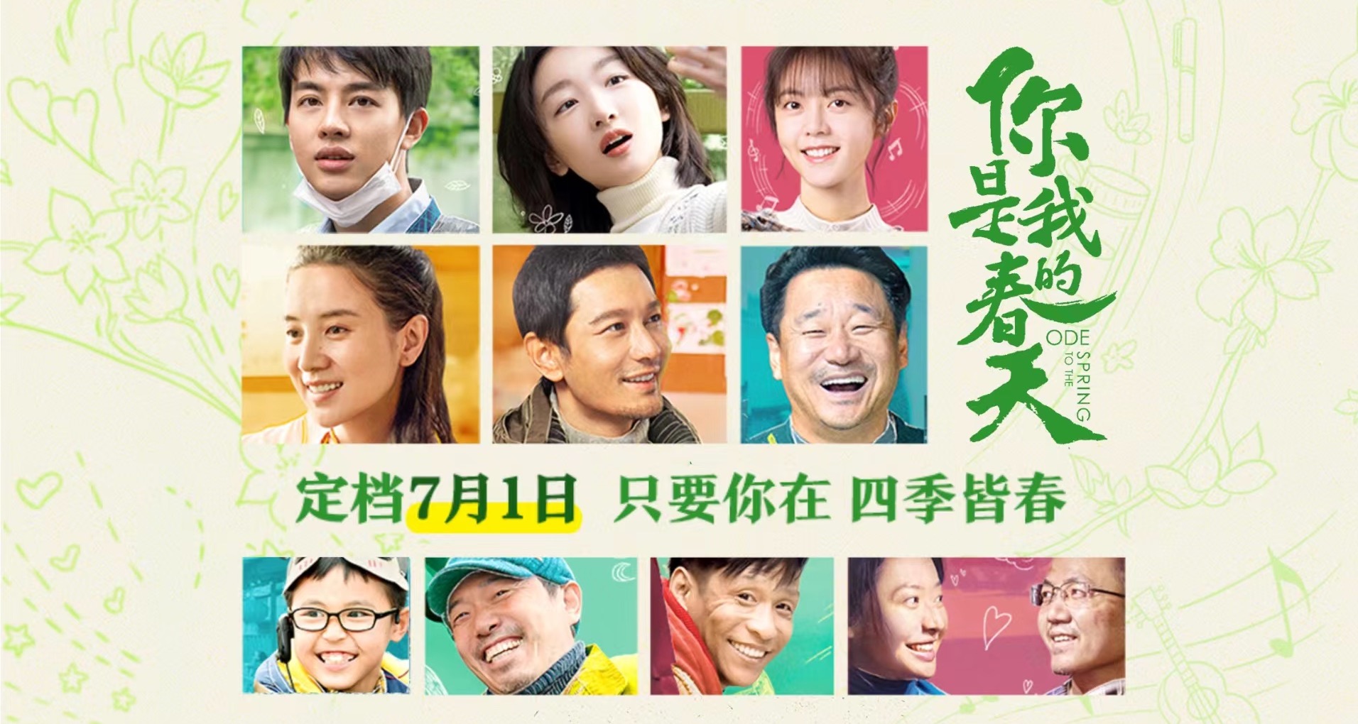 观众在，影院的春天就在！7.1携伴相约影院，一同开启下半年的精彩