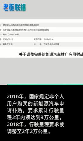 行驶里程不够，特斯拉向车主追讨补贴！客服回应：仅针对公务车