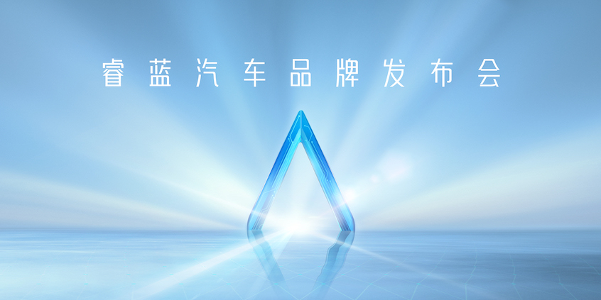 解决充电烦恼 睿蓝汽车今晚将正式发布全新换电架构