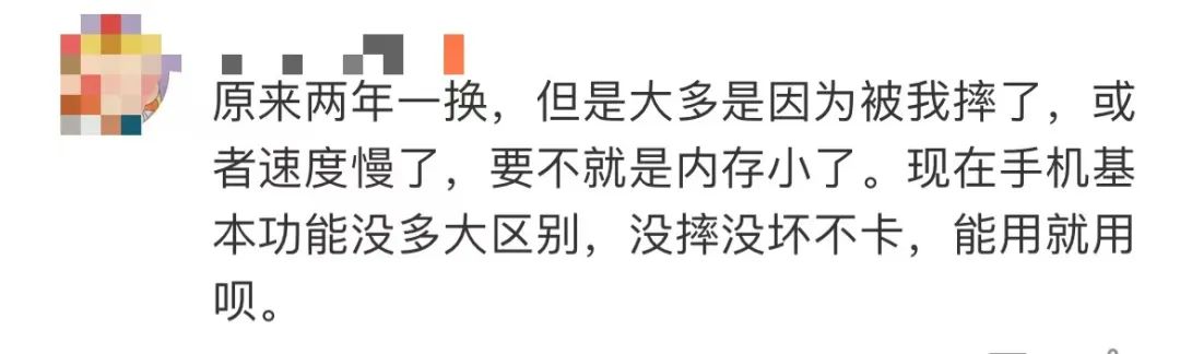 冲上热搜：年轻人为什么换不动手机了？网友评论太真实