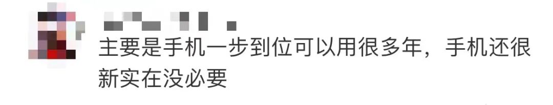 冲上热搜：年轻人为什么换不动手机了？网友评论太真实
