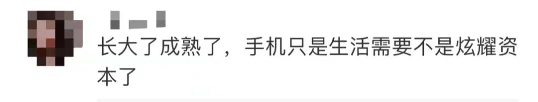 冲上热搜：年轻人为什么换不动手机了？网友评论太真实