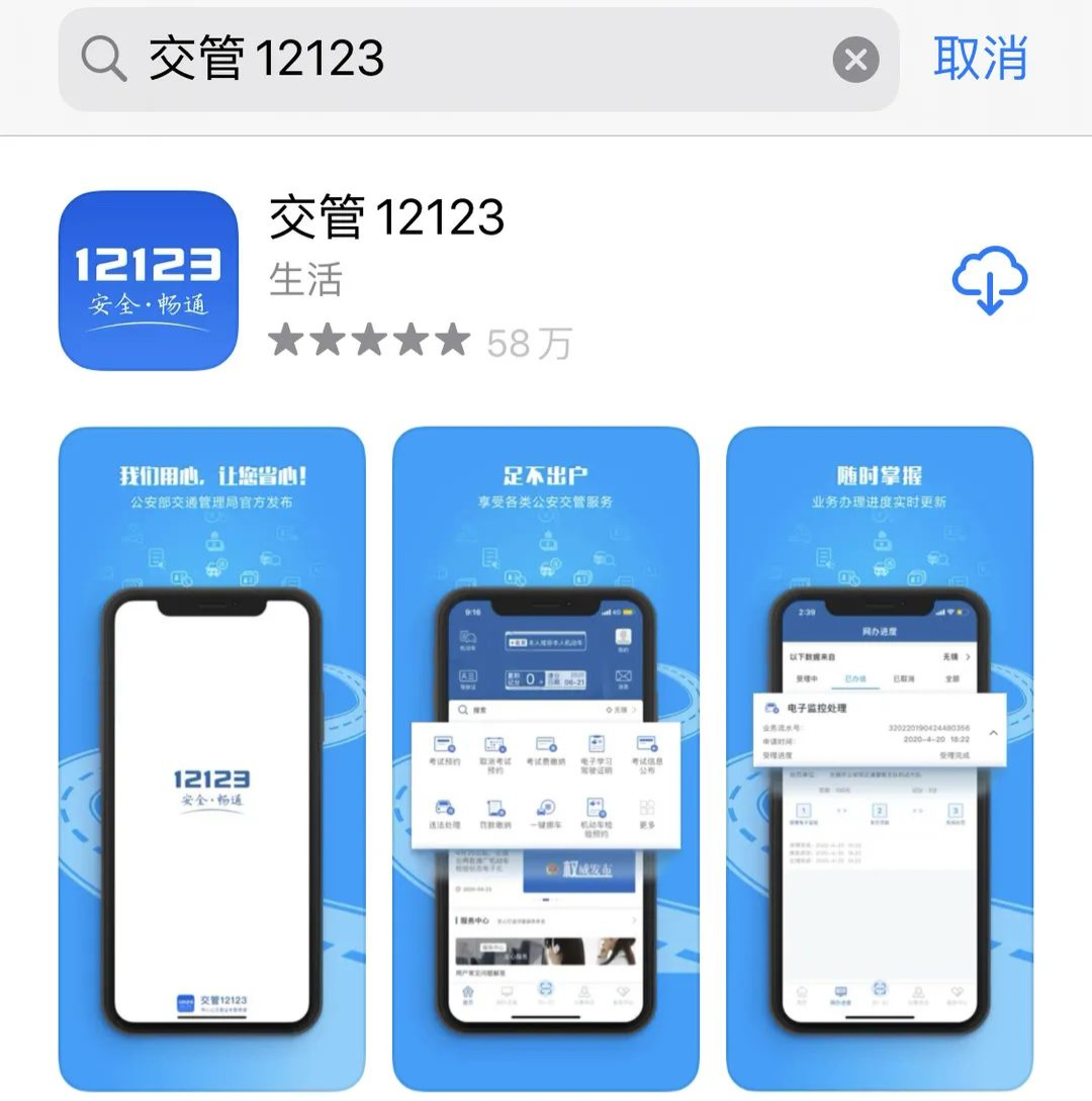 使用“交管12123”APP，轻松办理期满换证~