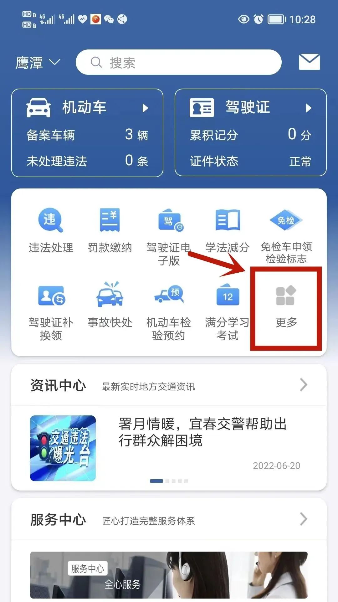 使用“交管12123”APP，轻松办理期满换证~