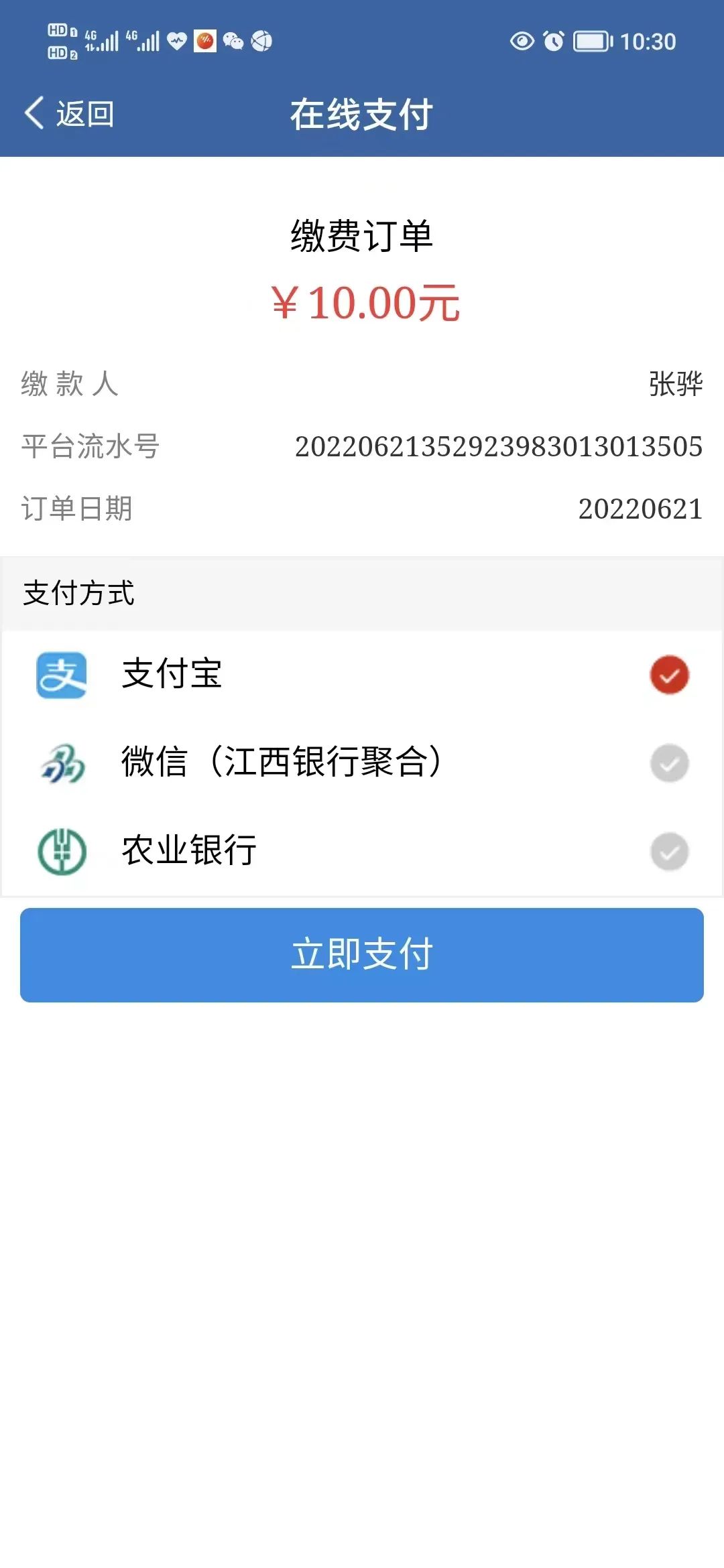 使用“交管12123”APP，轻松办理期满换证~