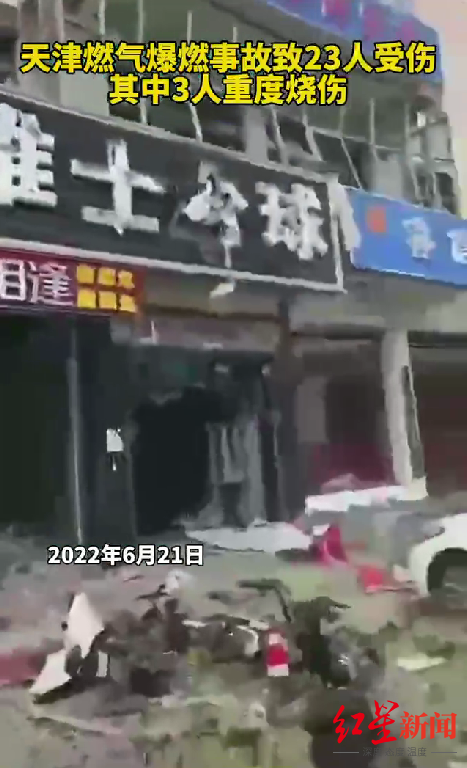 天津宝坻区发生燃气爆燃 事故前曾有施工车辆出现 商户：听到街边一声巨响，当时吓懵了