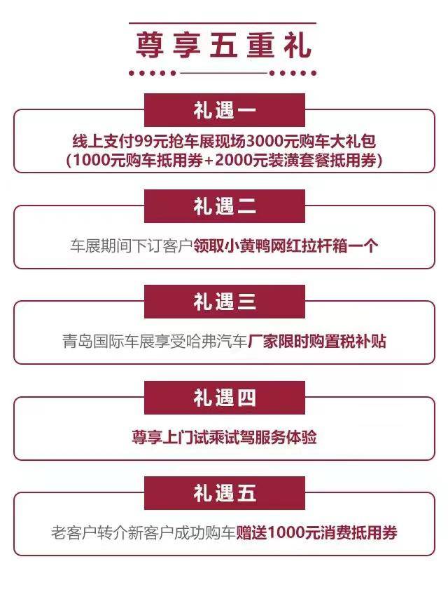 青岛车展“弗”利大派送 哈弗神兽混动DHT震撼来袭