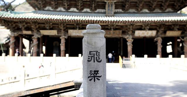 避暑胜地——山西重走梁林之路，穿越千年的古迹