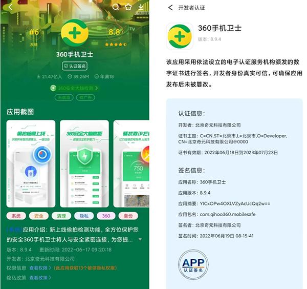 360手机助手首家接入APP签名服务系统 助力隐私安全分发