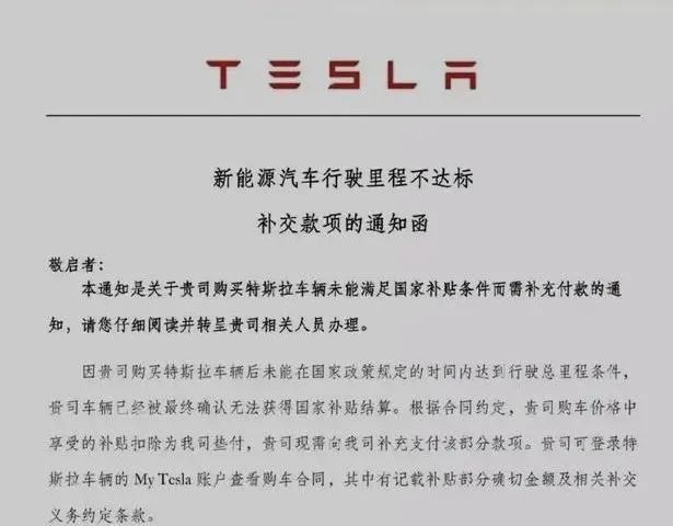 车坛快报｜特斯拉向车主“追讨”补贴款 官方回应：仅针对公务车