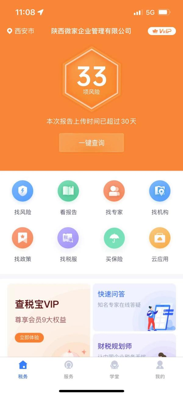 36氪首发 | 一键发现税务风险，企业税务风险管控服务商「查税宝」获数千万战略融资