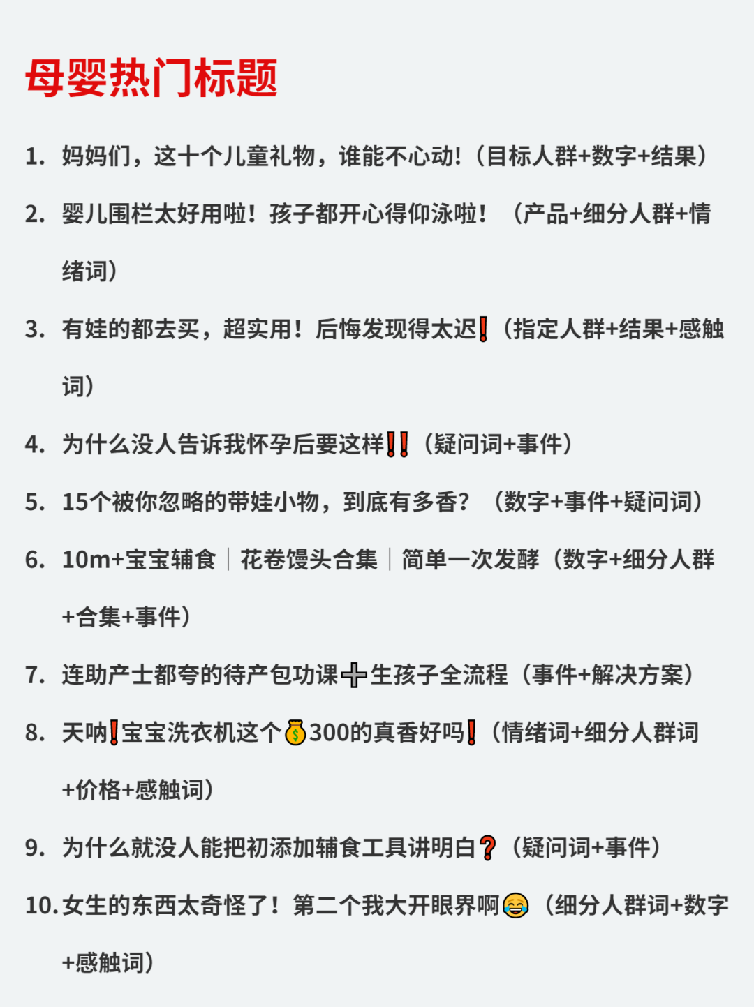 研究100+小红书热门标题，我总结小红书标题的万能公式